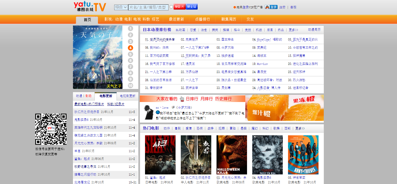 FireShot Capture 642 - 雅图在线电影电视剧_日本动漫排行榜 - www.yatu.tv.png